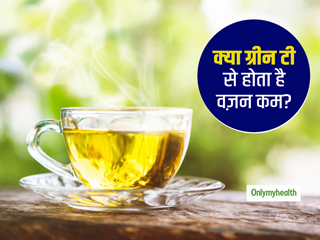वज़न कम करने में ग्रीन टी का सेवन कितना है मददगार? एक्सपर्ट से जानें इसका जवाब
